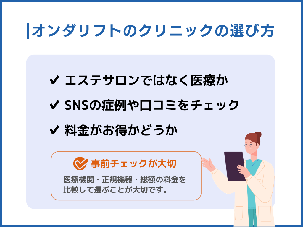 オンダリフトin名古屋での選び方
