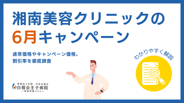 湘南キャンペーン