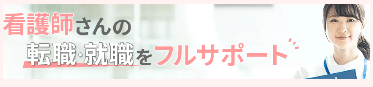 看護師ワーカー