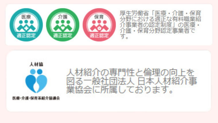 レバウェル看護事業所登録