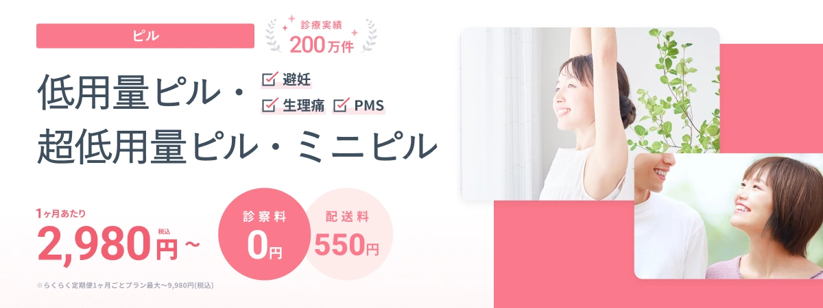 DMMオンラインクリニックピルTOP