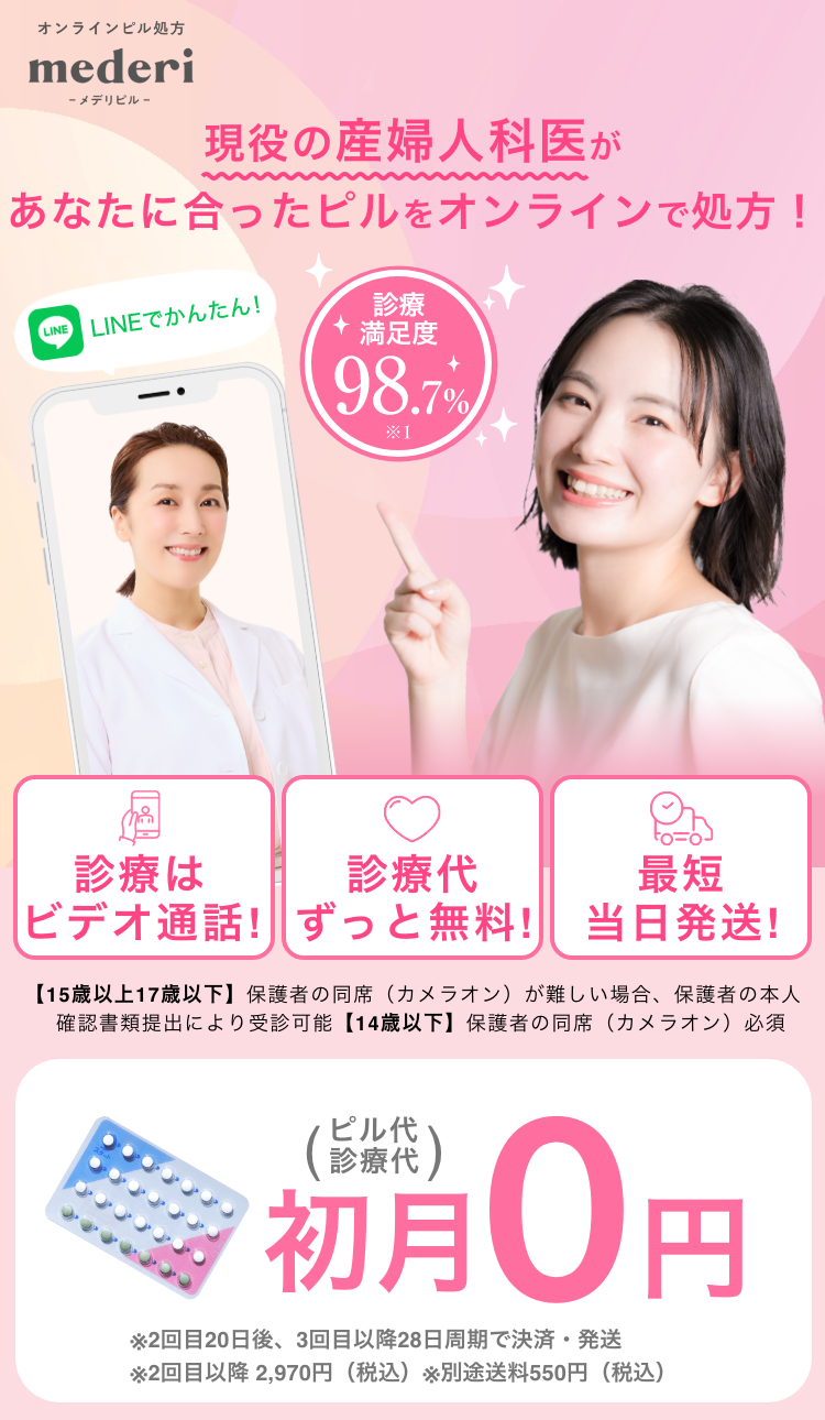 メデリピルTOP