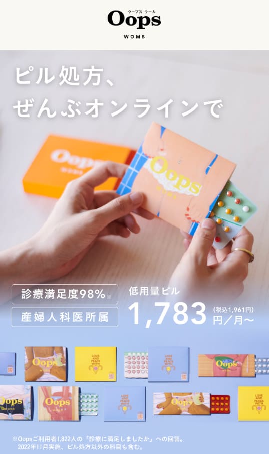 OopsピルTOP