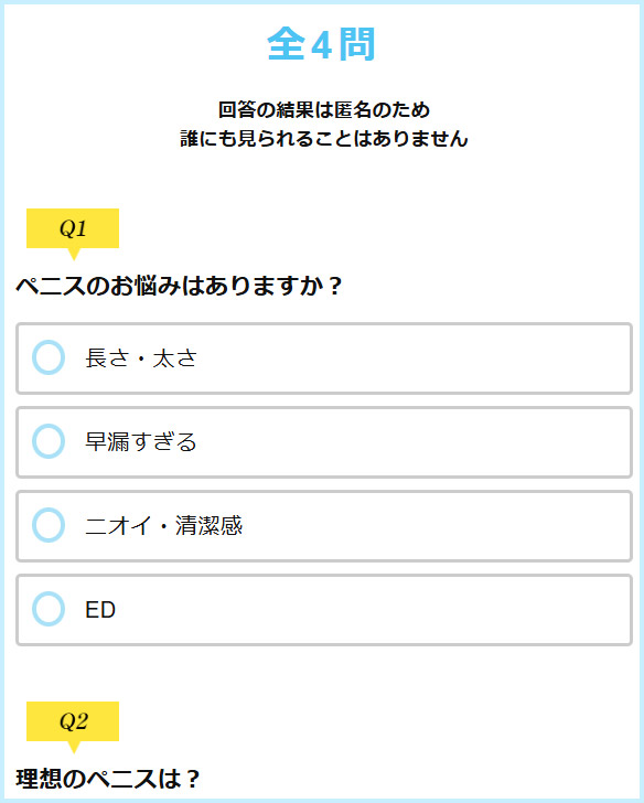 アンケート画像
