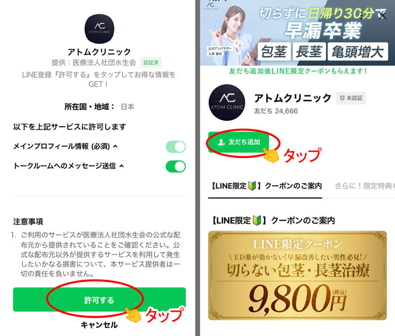 アトム公式LINE
