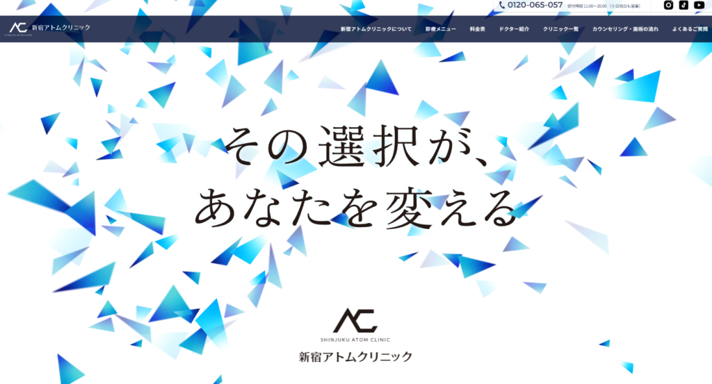 新宿アトムクリニック