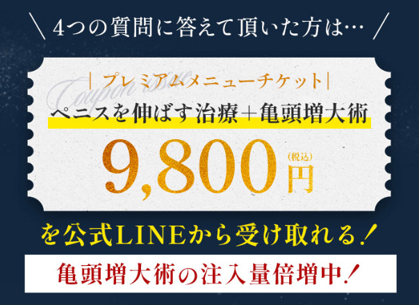 切らない長茎術「CT長茎トライアル」