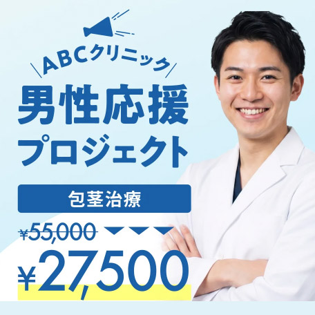 ABC男性応援プロジェクト
