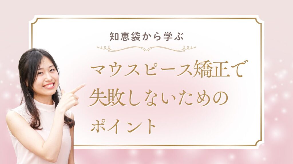 マウスピース矯正　知恵袋 (1)