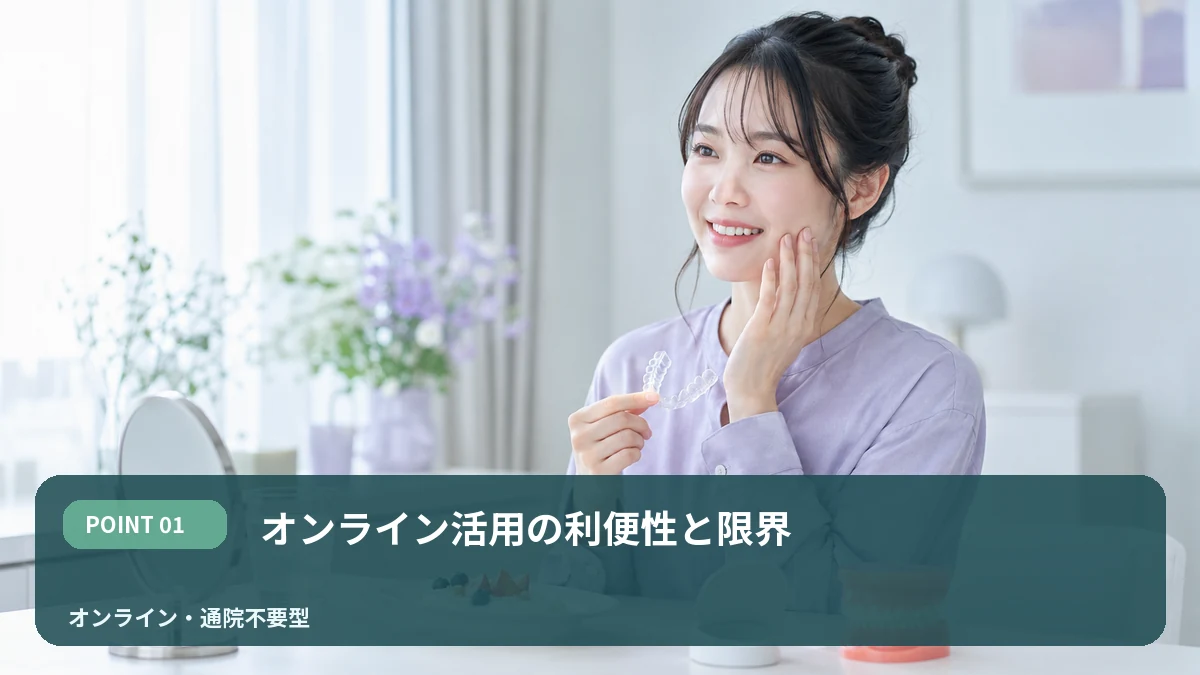 オンライン活用の利便性と限界を解説するイメージ