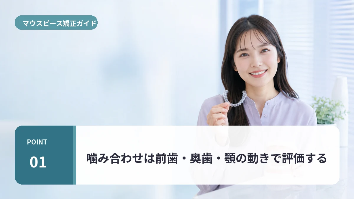 噛み合わせは前歯・奥歯・顎の動きで評価するについて説明する20代前半女性のイメージ