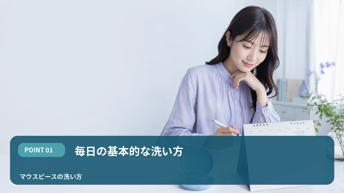 毎日の基本的な洗い方を解説するイメージ