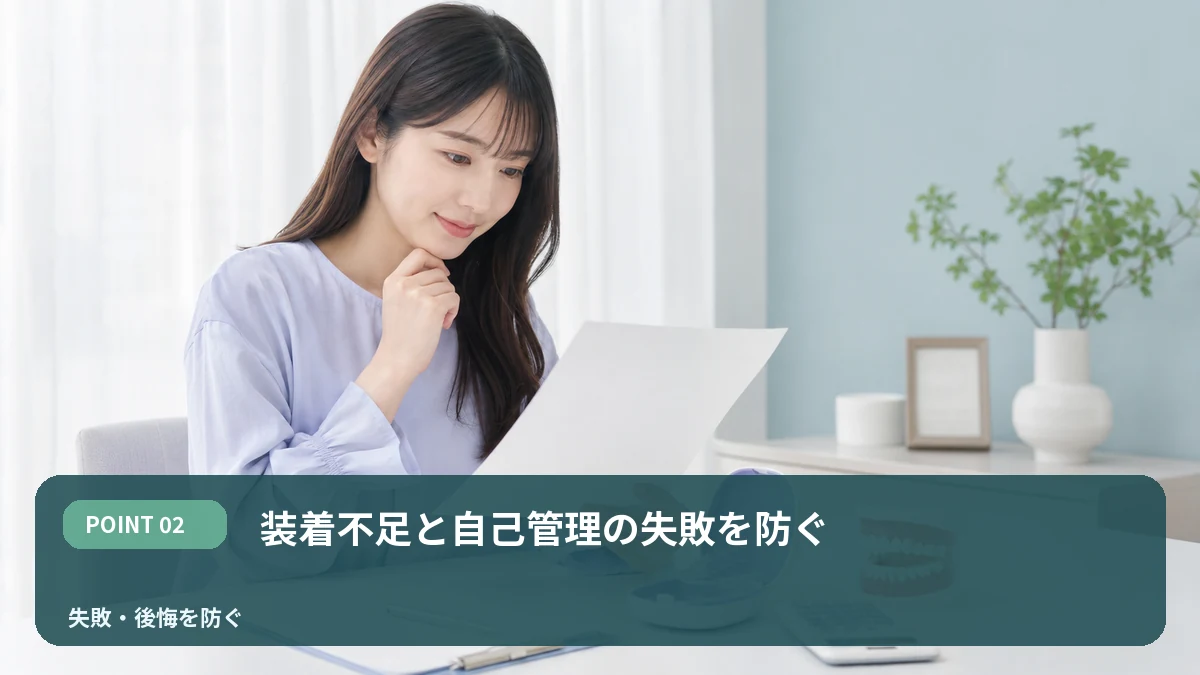装着不足と自己管理の失敗を防ぐを解説するイメージ