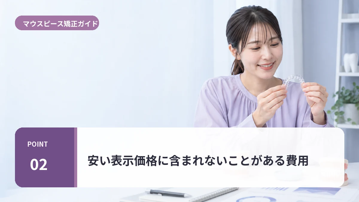 安い表示価格に含まれないことがある費用について説明する20代前半女性のイメージ