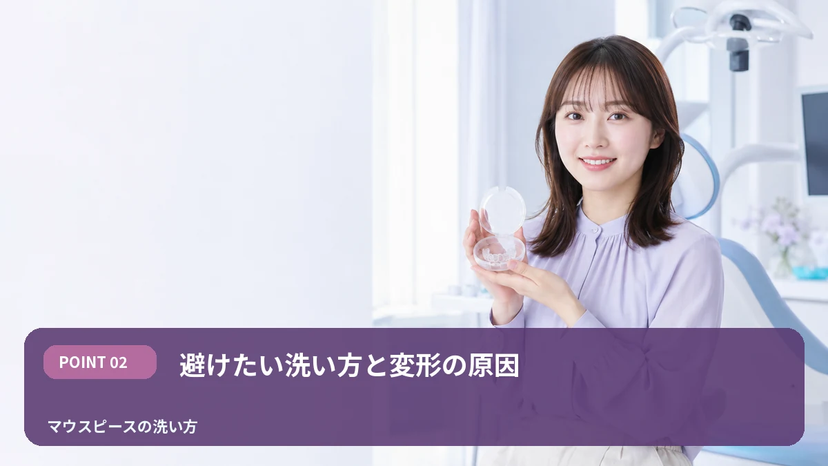 避けたい洗い方と変形の原因を解説するイメージ
