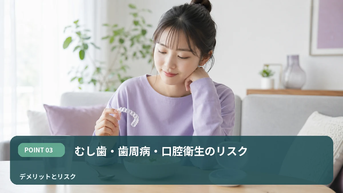 むし歯・歯周病・口腔衛生のリスクを解説するイメージ