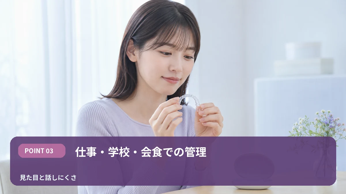 仕事・学校・会食での管理を解説するイメージ