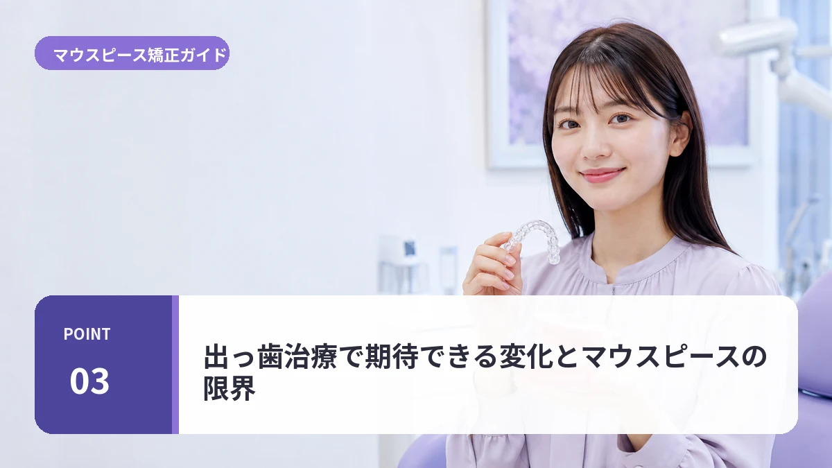 出っ歯治療で期待できる変化とマウスピースの限界について説明する20代前半女性のイメージ