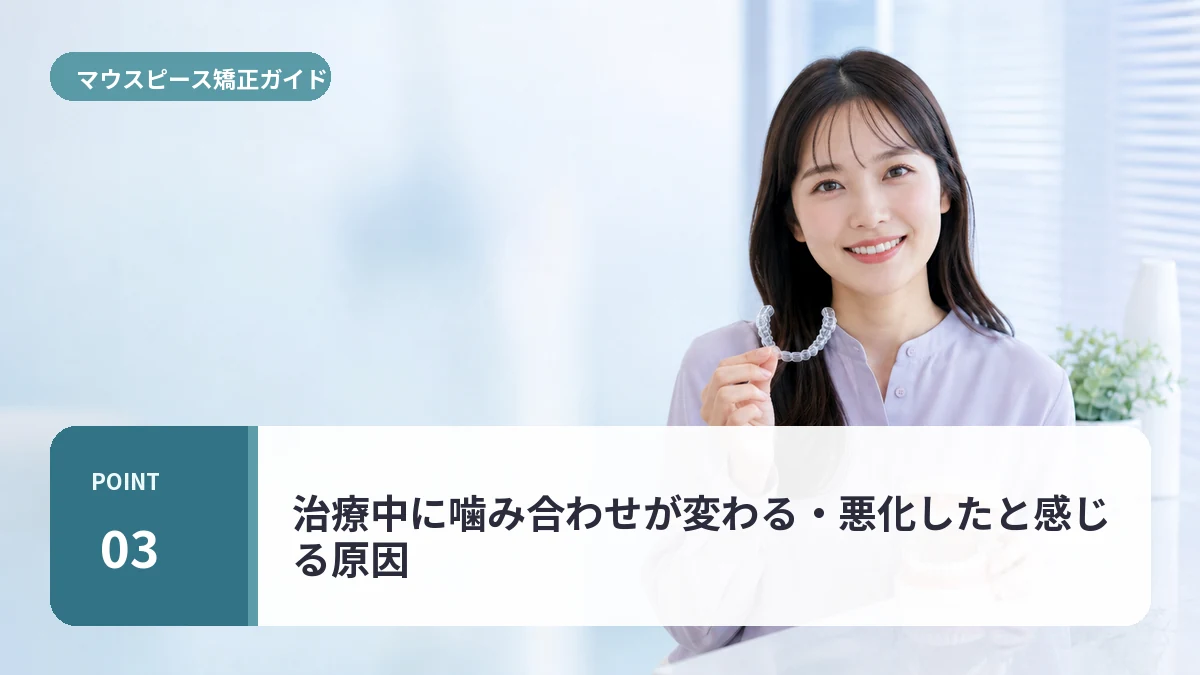 治療中に噛み合わせが変わる・悪化したと感じる原因について説明する20代前半女性のイメージ