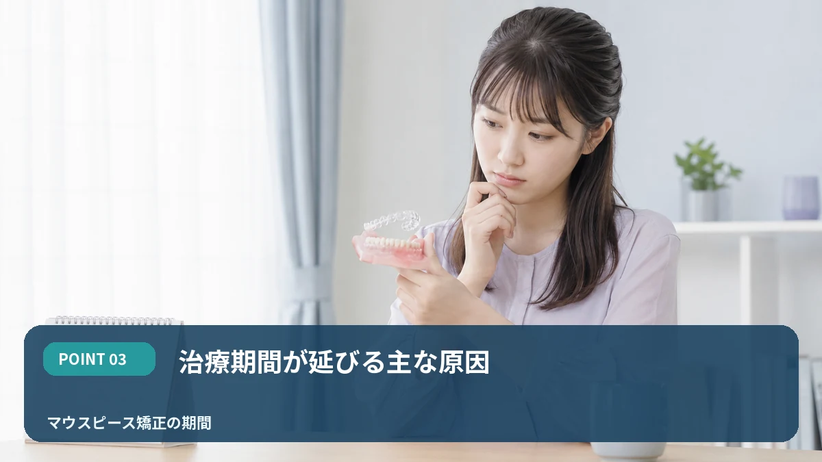 治療期間が延びる主な原因を解説するイメージ