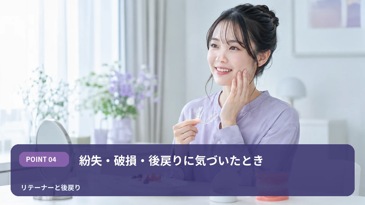 紛失・破損・後戻りに気づいたときを解説するイメージ