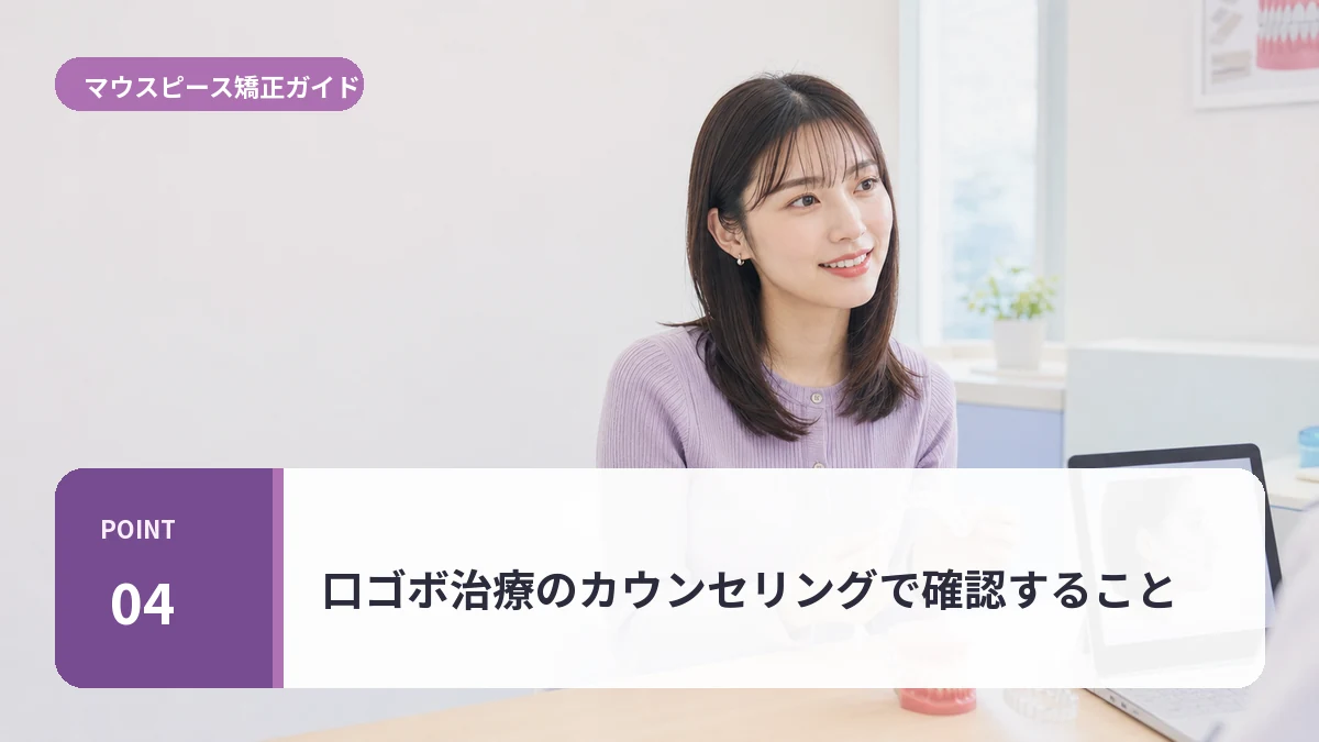 口ゴボ治療のカウンセリングで確認することについて説明する20代前半女性のイメージ