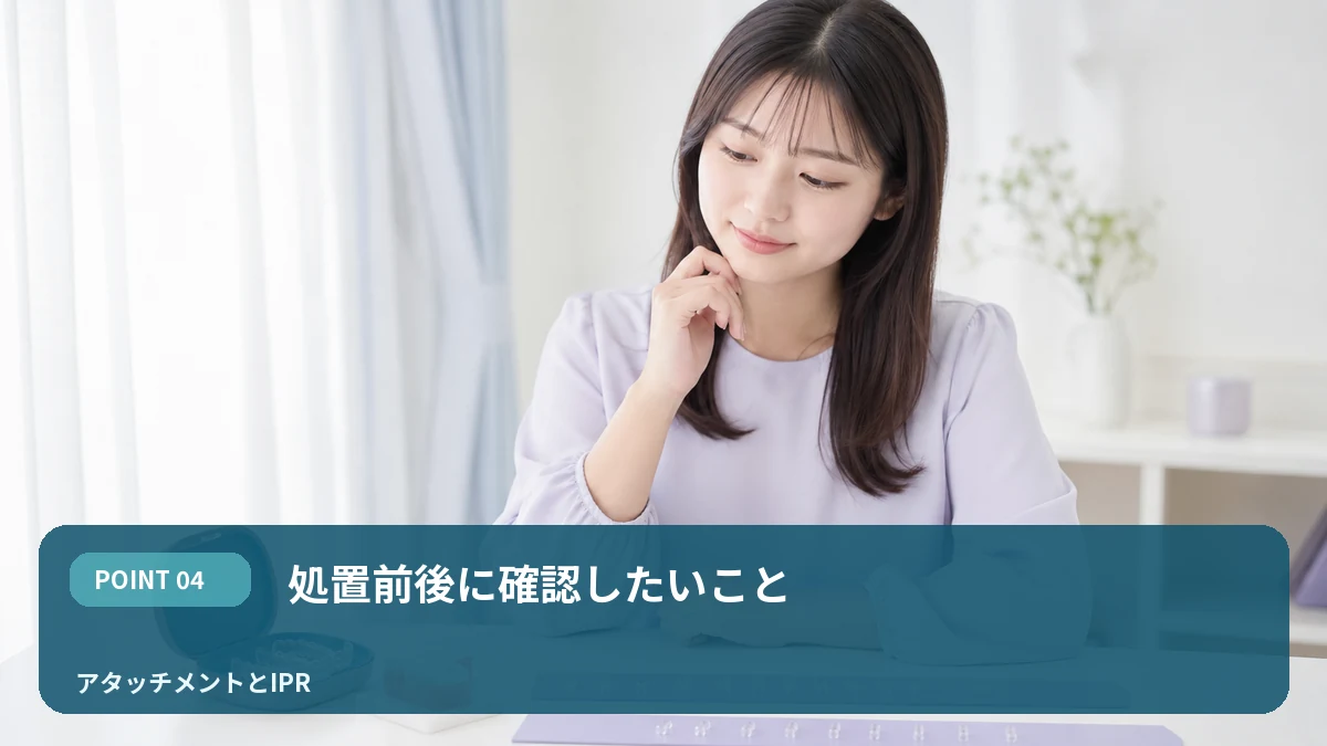 処置前後に確認したいことを解説するイメージ